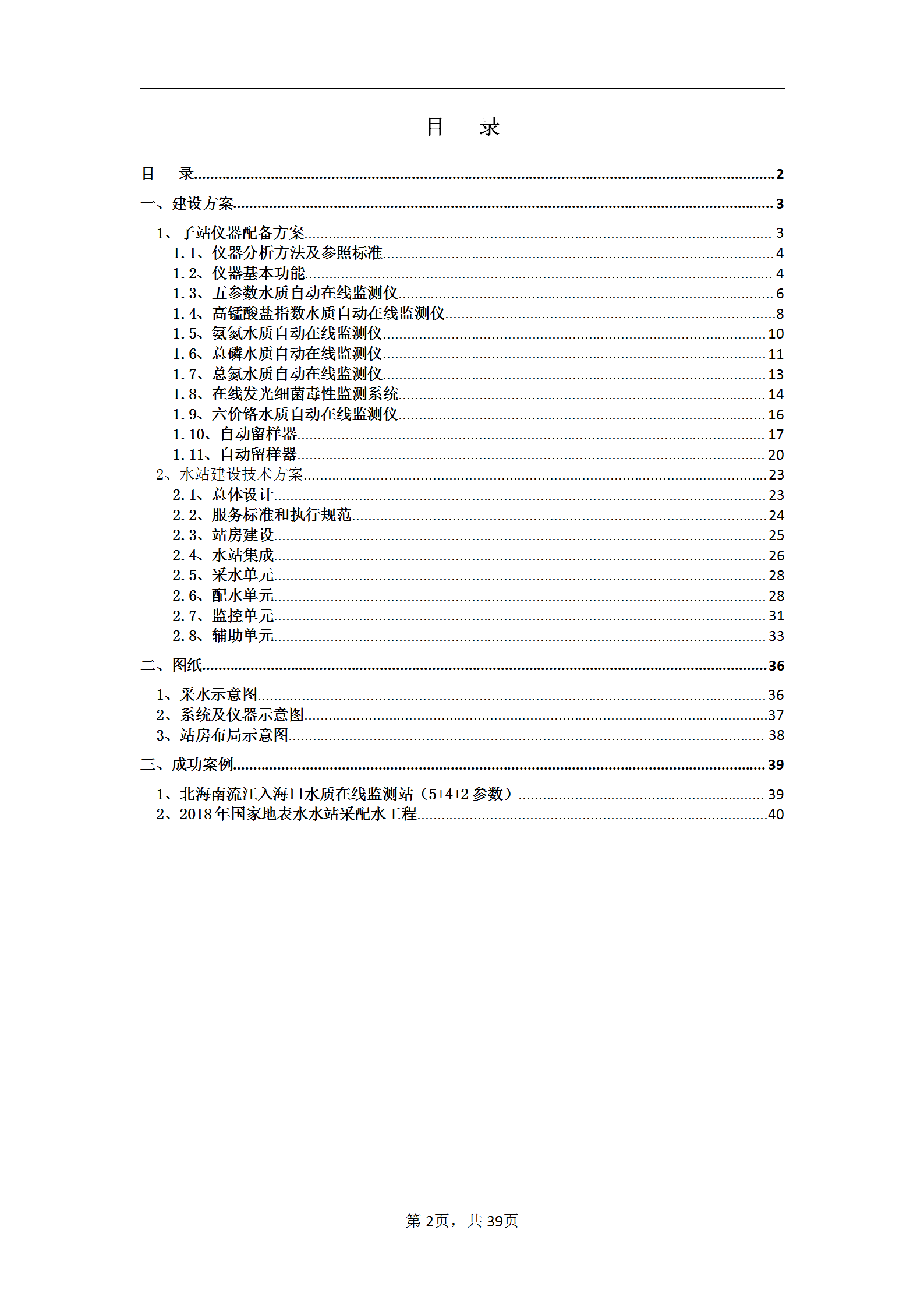 地表水水质在線(xiàn)监测系统