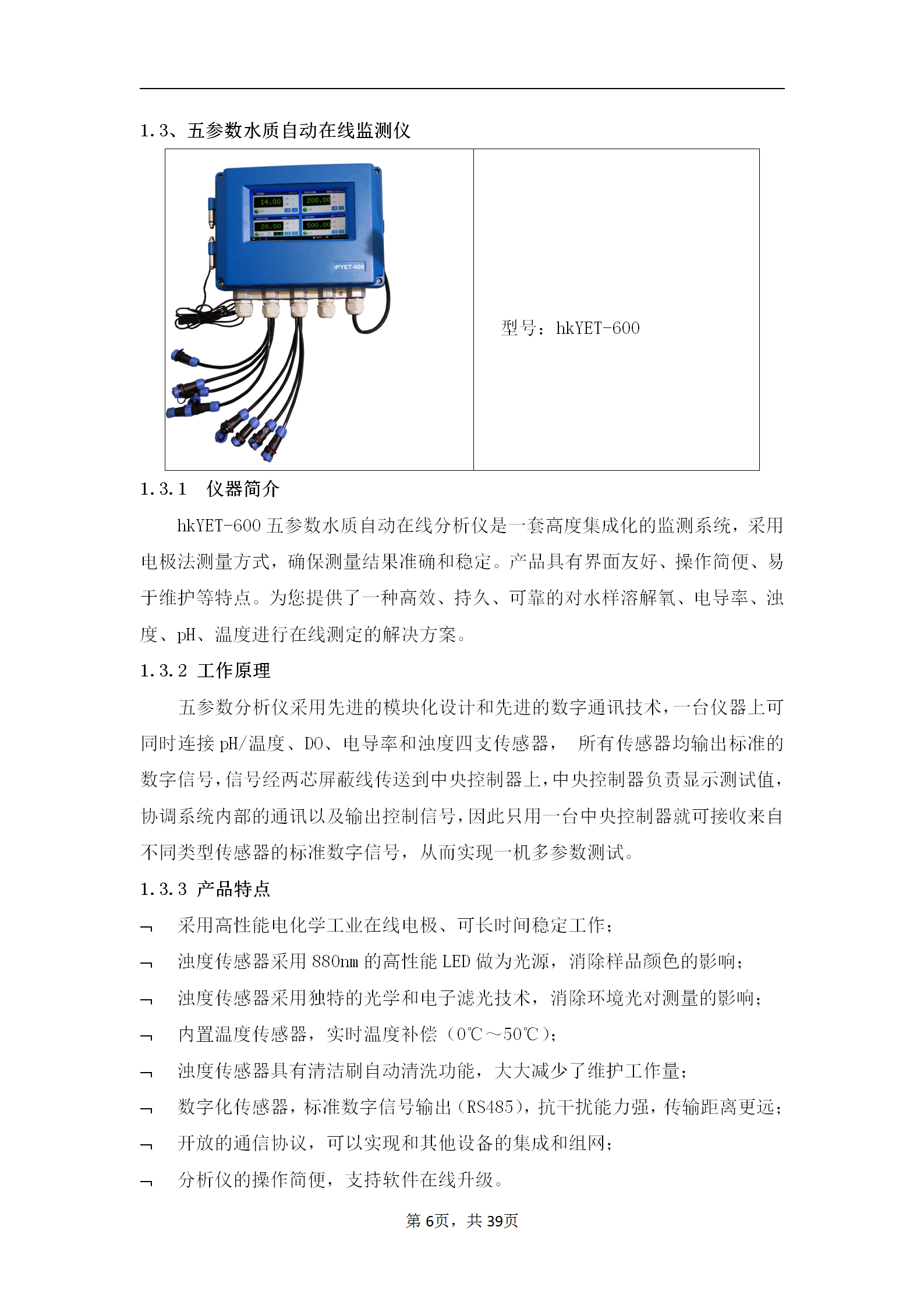 地表水水质在線(xiàn)监测系统