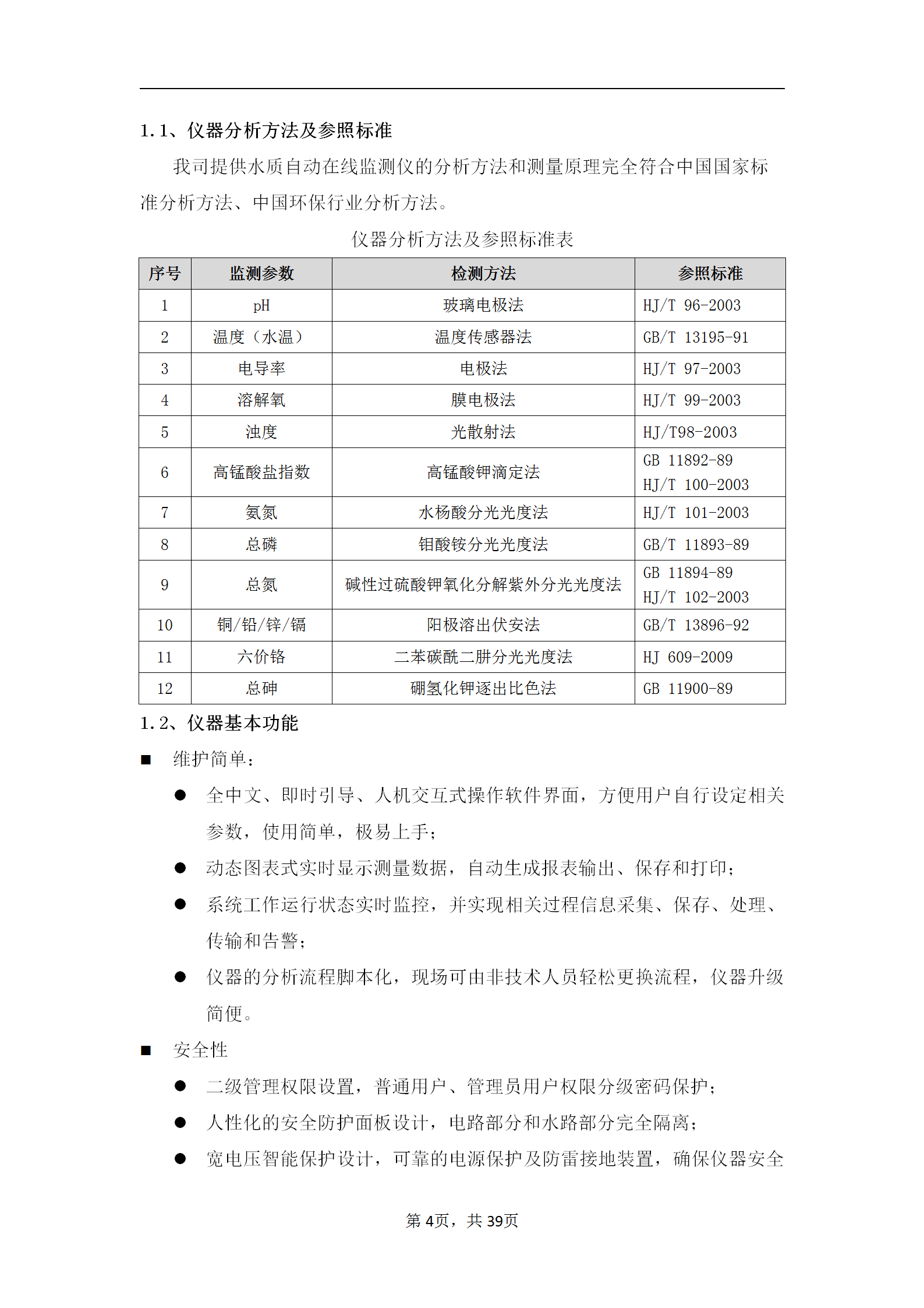 地表水水质在線(xiàn)监测系统