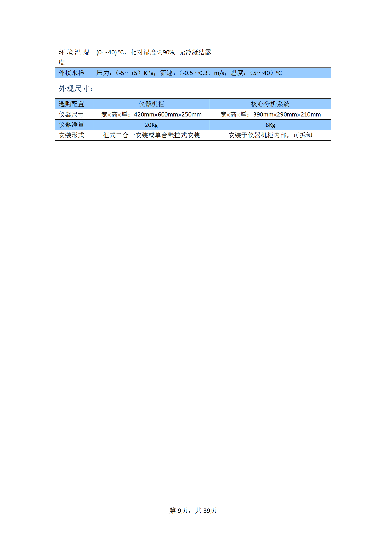 地表水水质在線(xiàn)监测系统