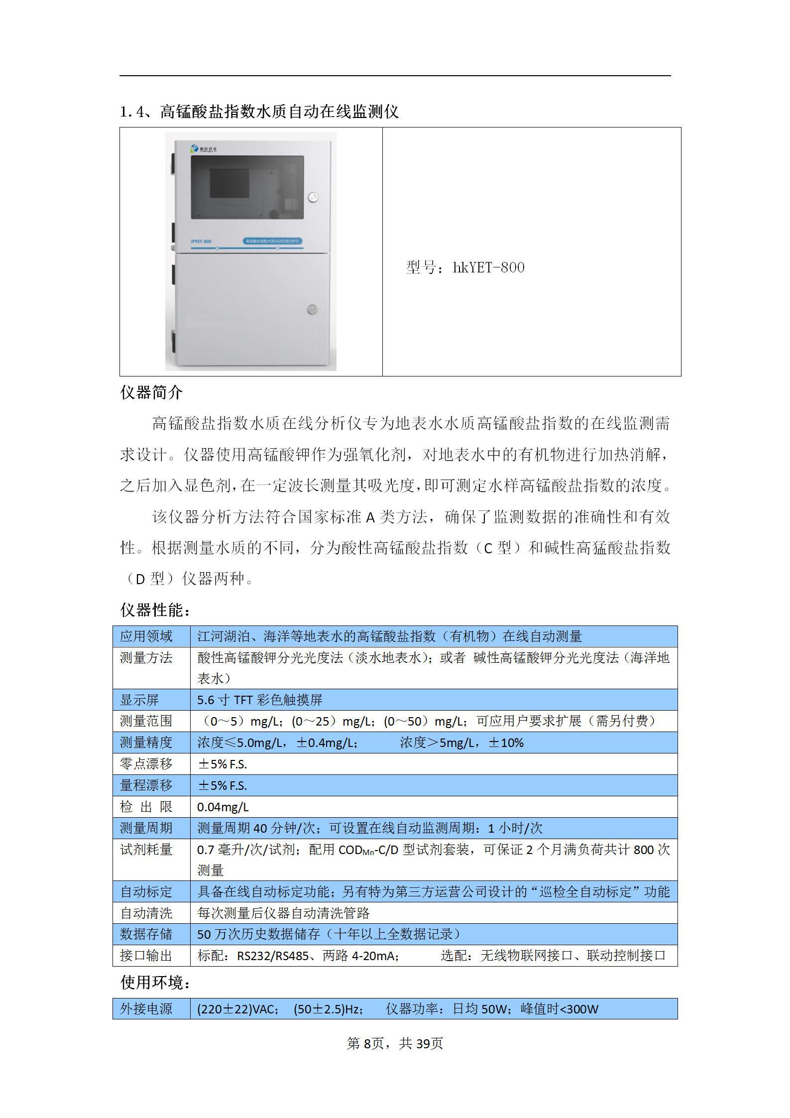 地表水水质在線(xiàn)监测系统