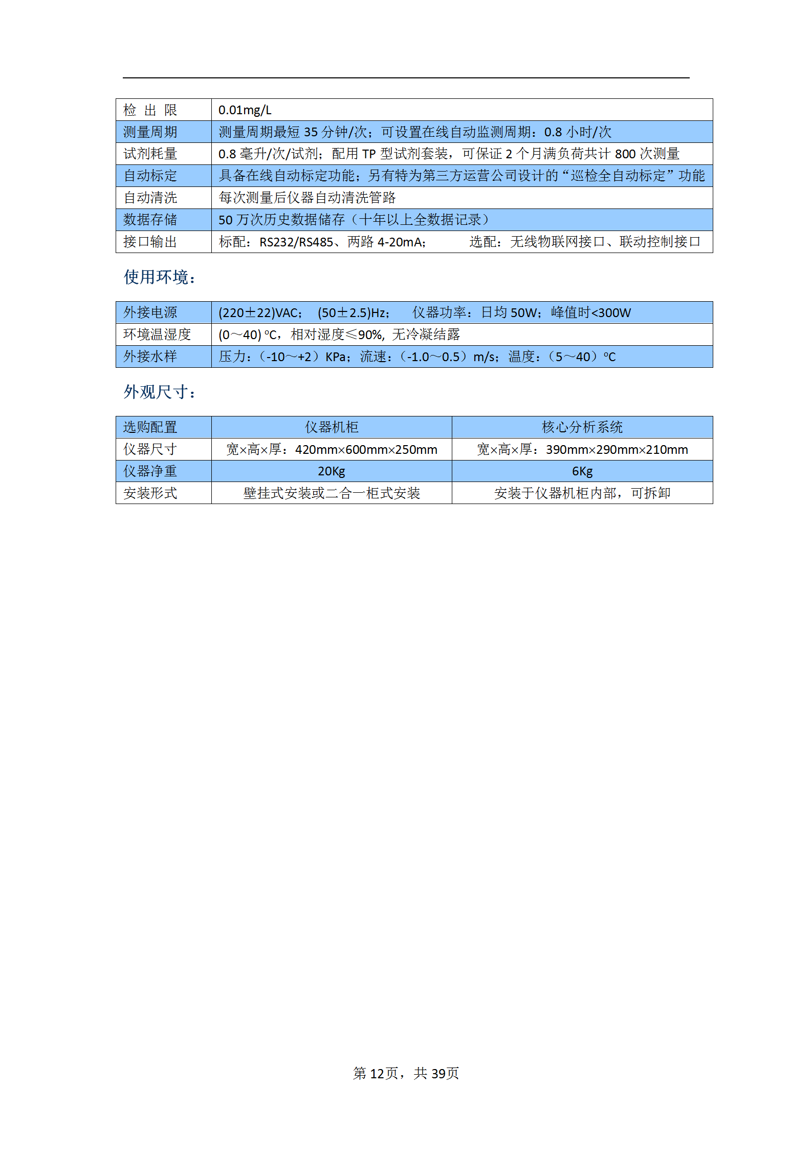 地表水水质在線(xiàn)监测系统