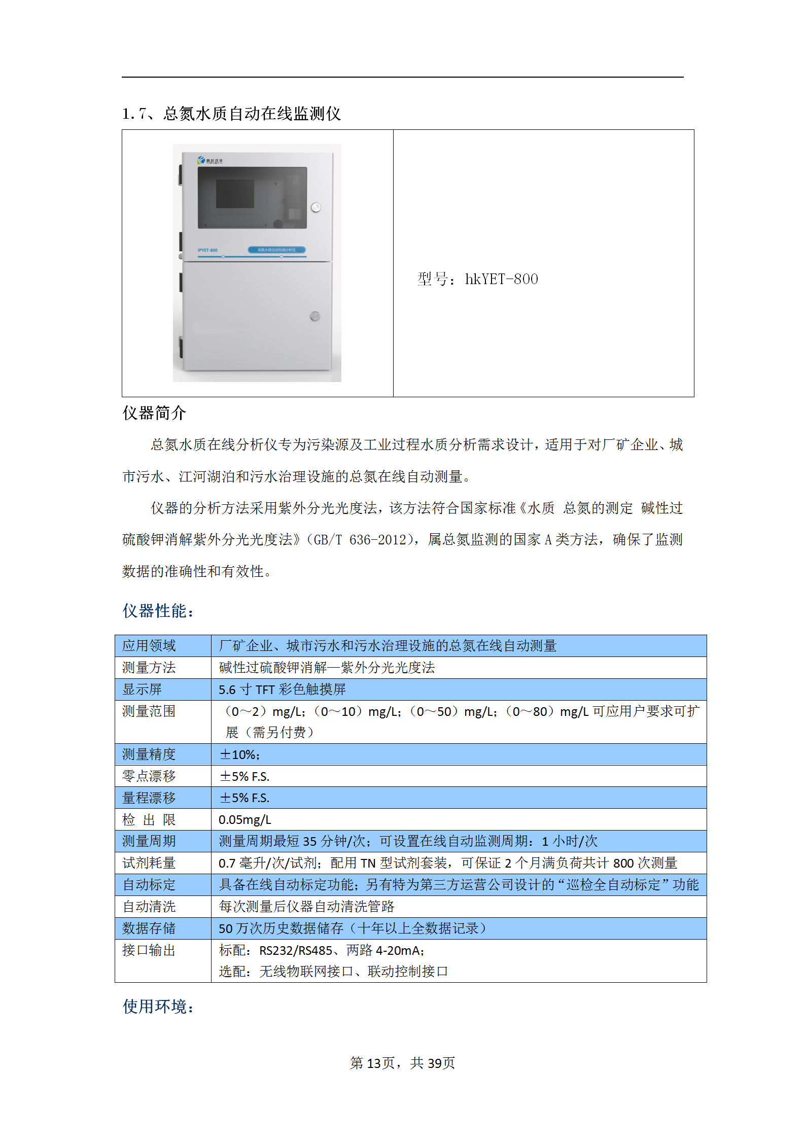 地表水水质在線(xiàn)监测系统