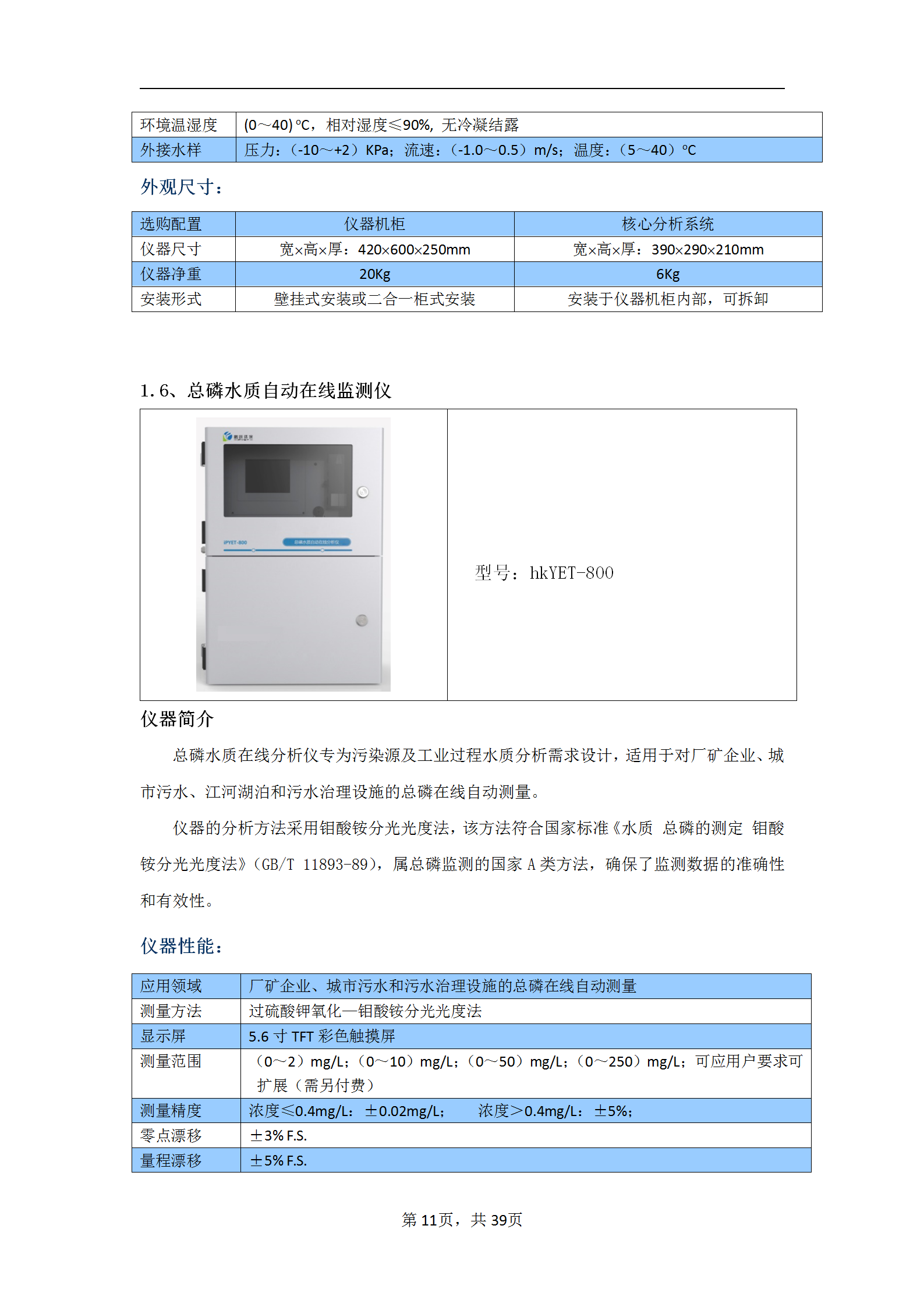 地表水水质在線(xiàn)监测系统