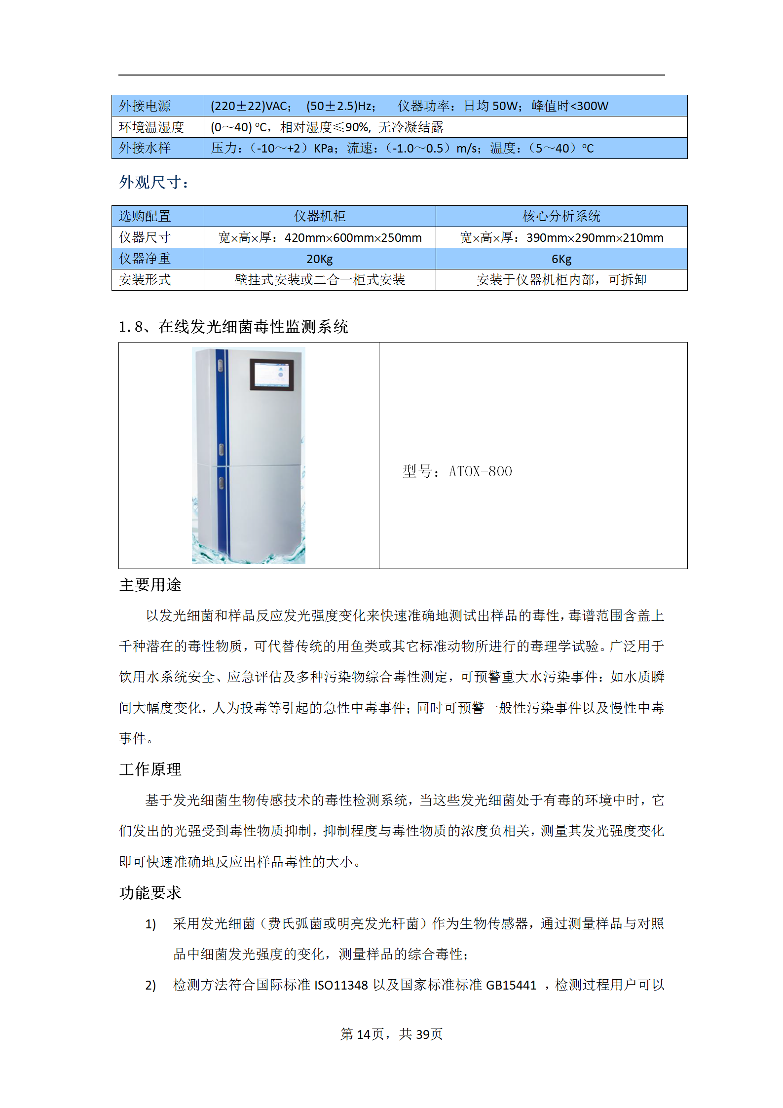 地表水水质在線(xiàn)监测系统