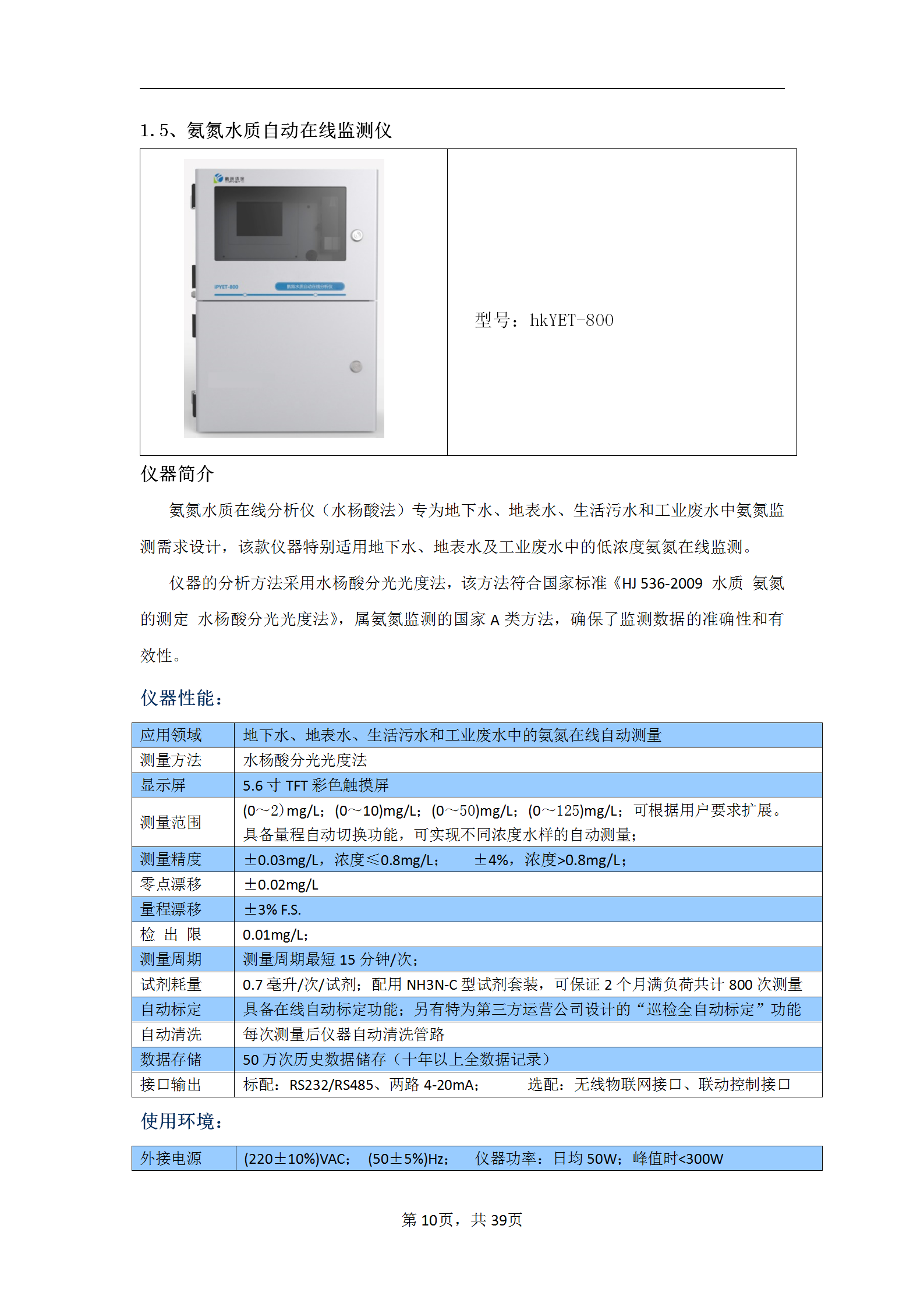 地表水水质在線(xiàn)监测系统