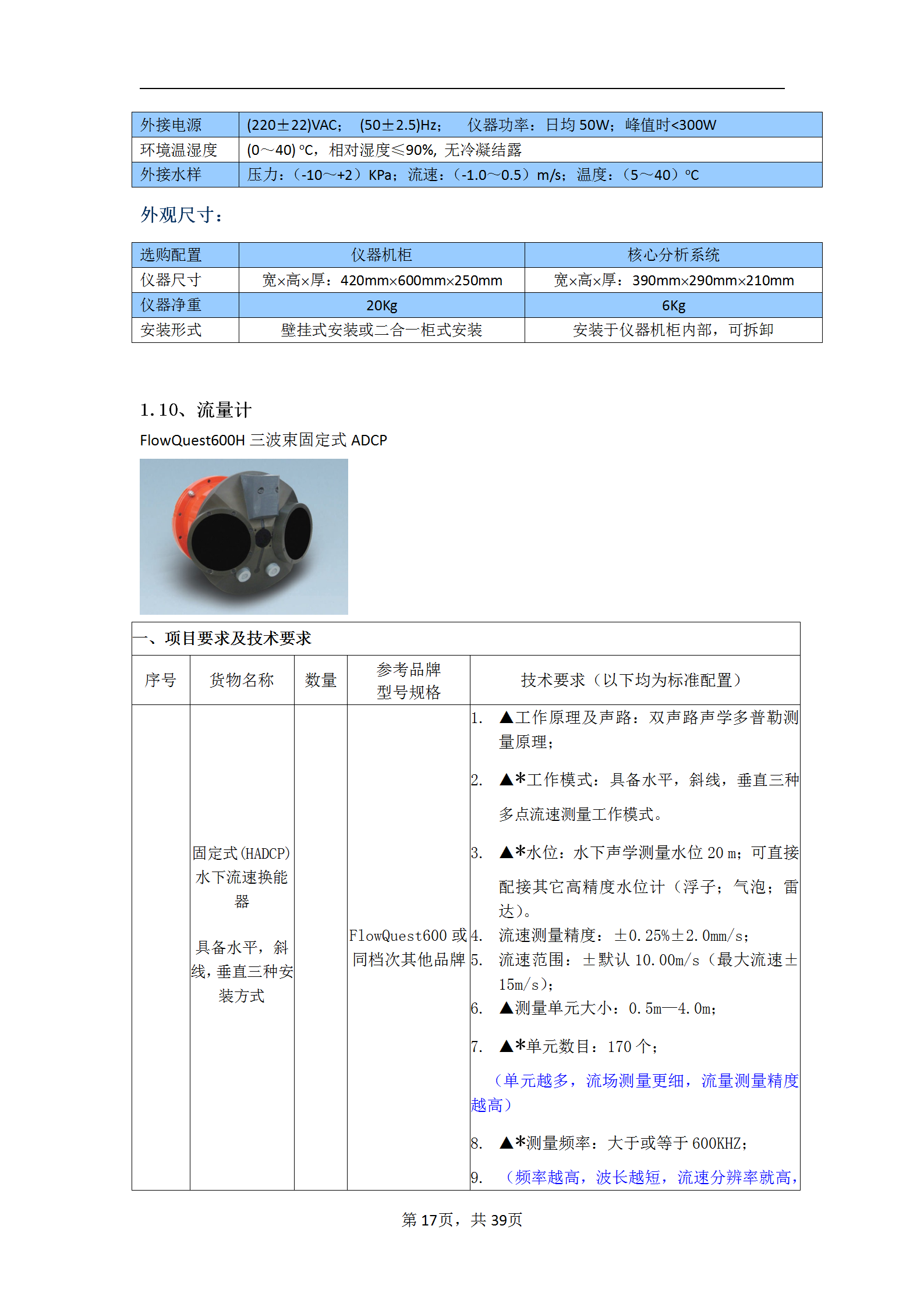 地表水水质在線(xiàn)监测系统