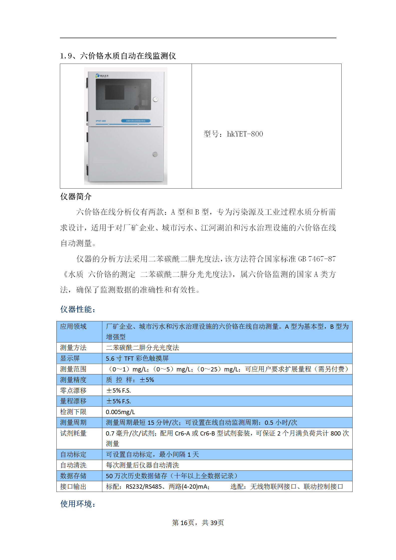 地表水水质在線(xiàn)监测系统