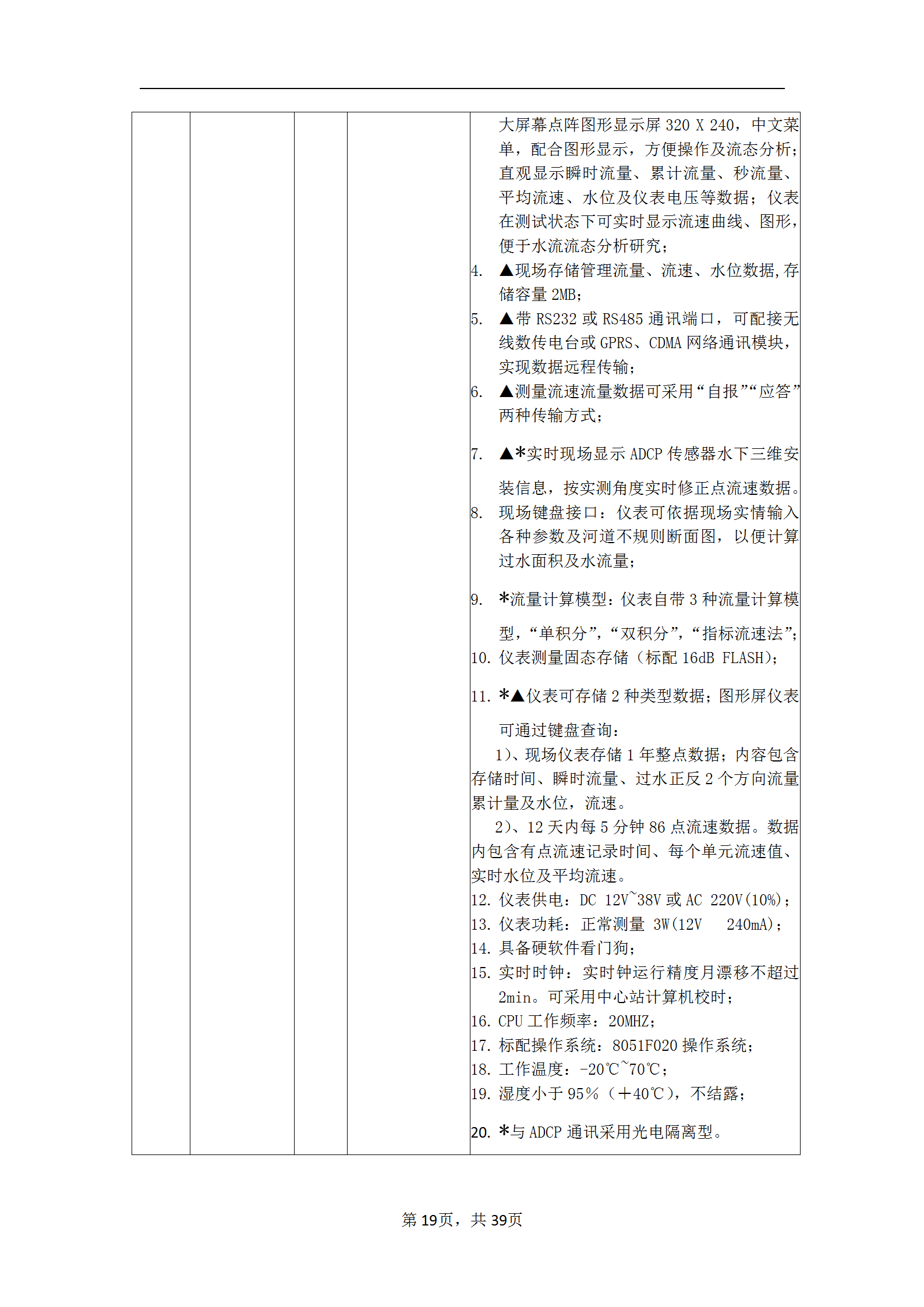 地表水水质在線(xiàn)监测系统