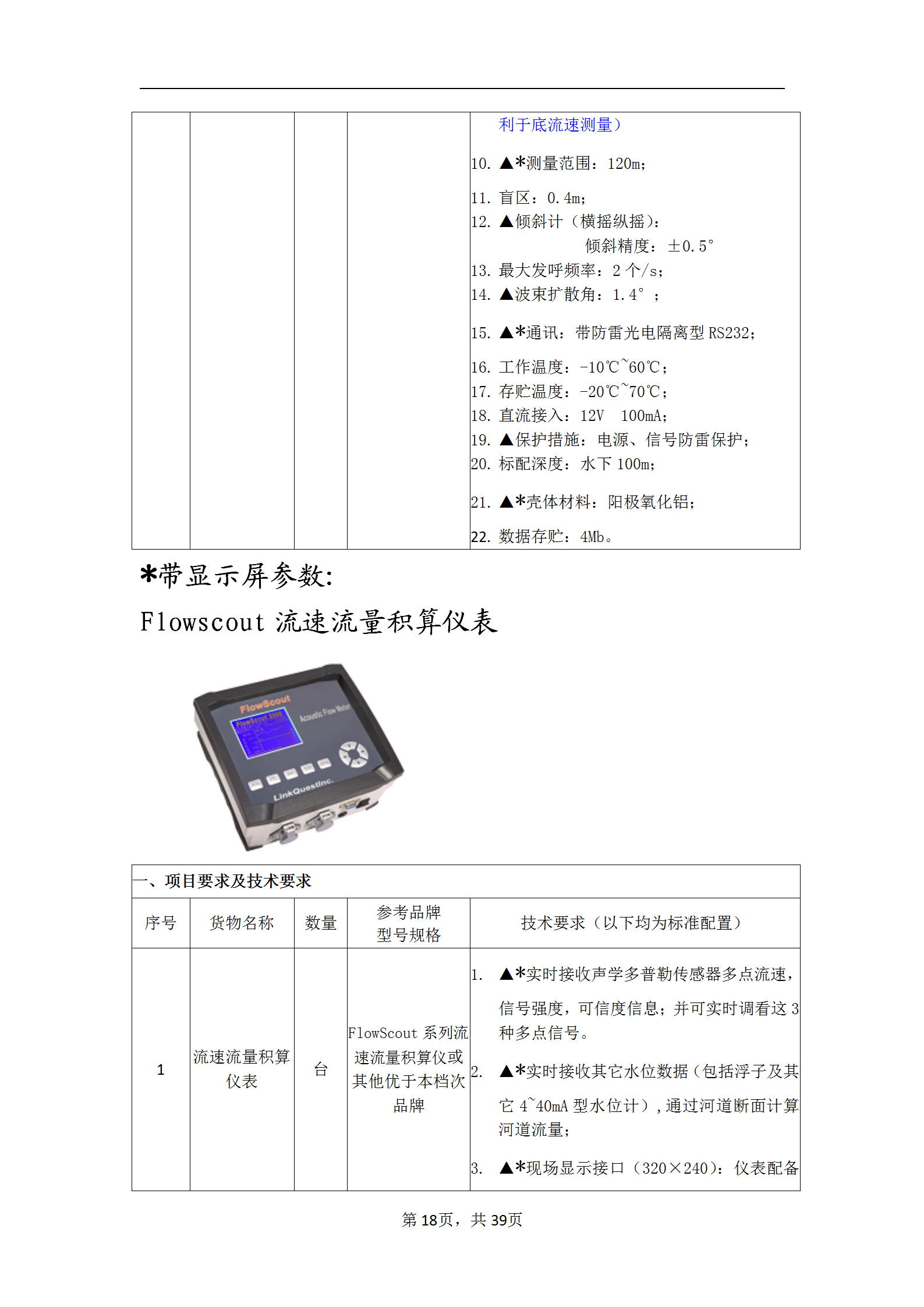 地表水水质在線(xiàn)监测系统