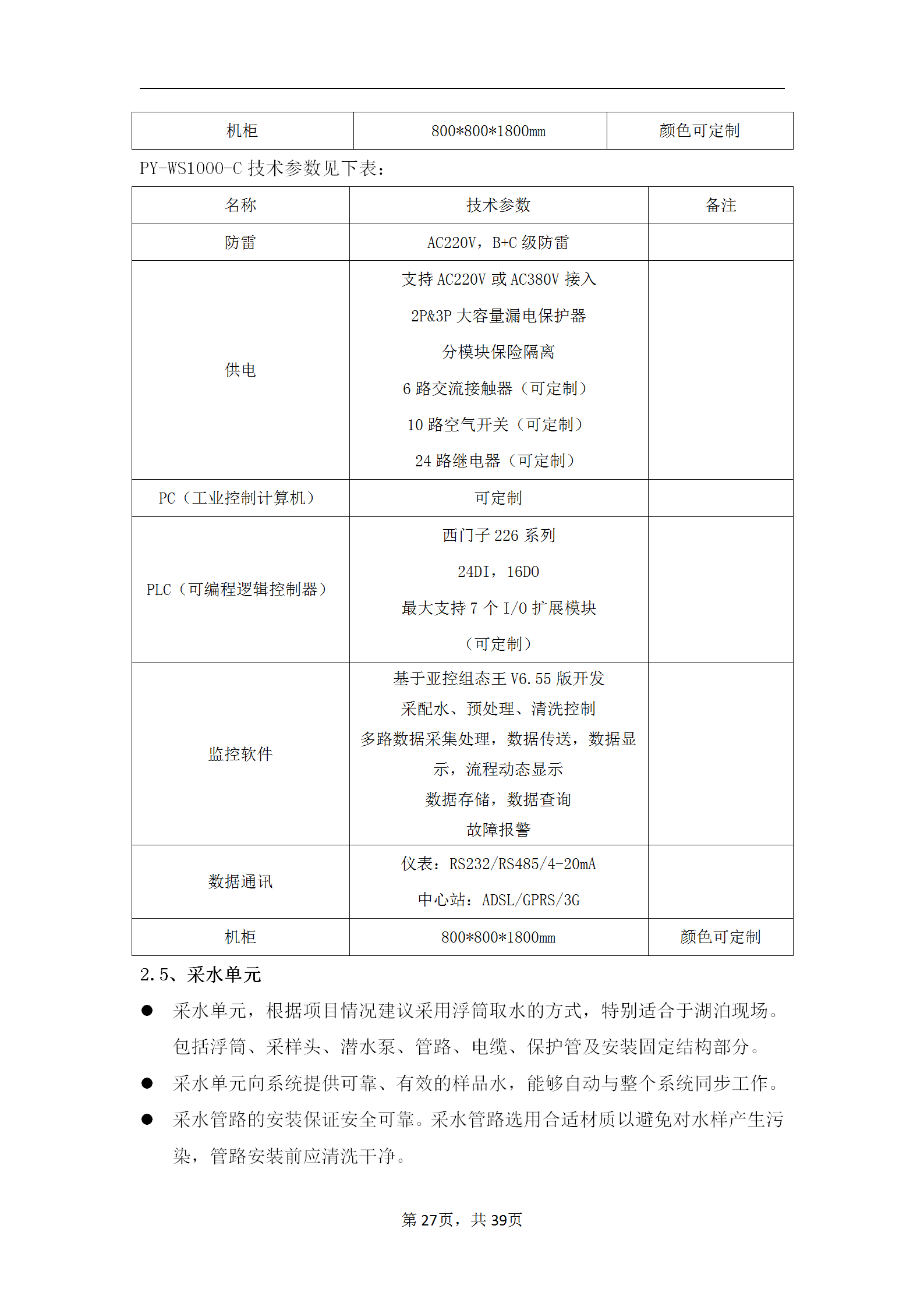 地表水水质在線(xiàn)监测系统