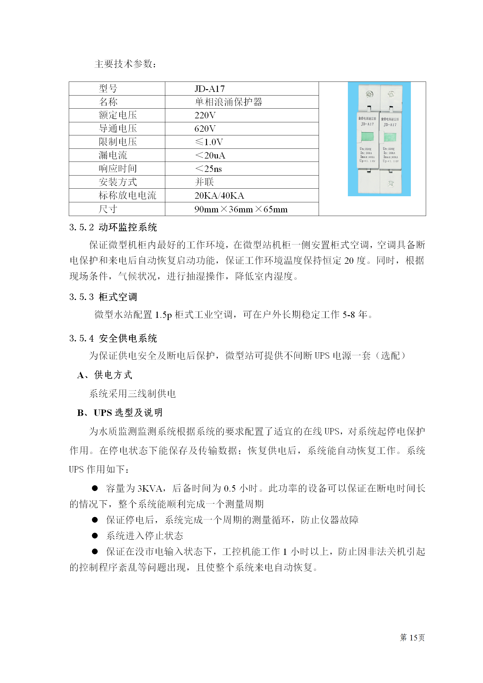 微型水站